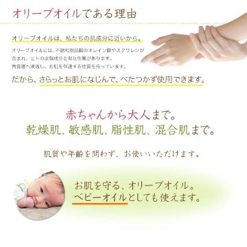 化粧用オリーブオイル 200ml化粧品 オリーブマノン 日本オリーブの画像