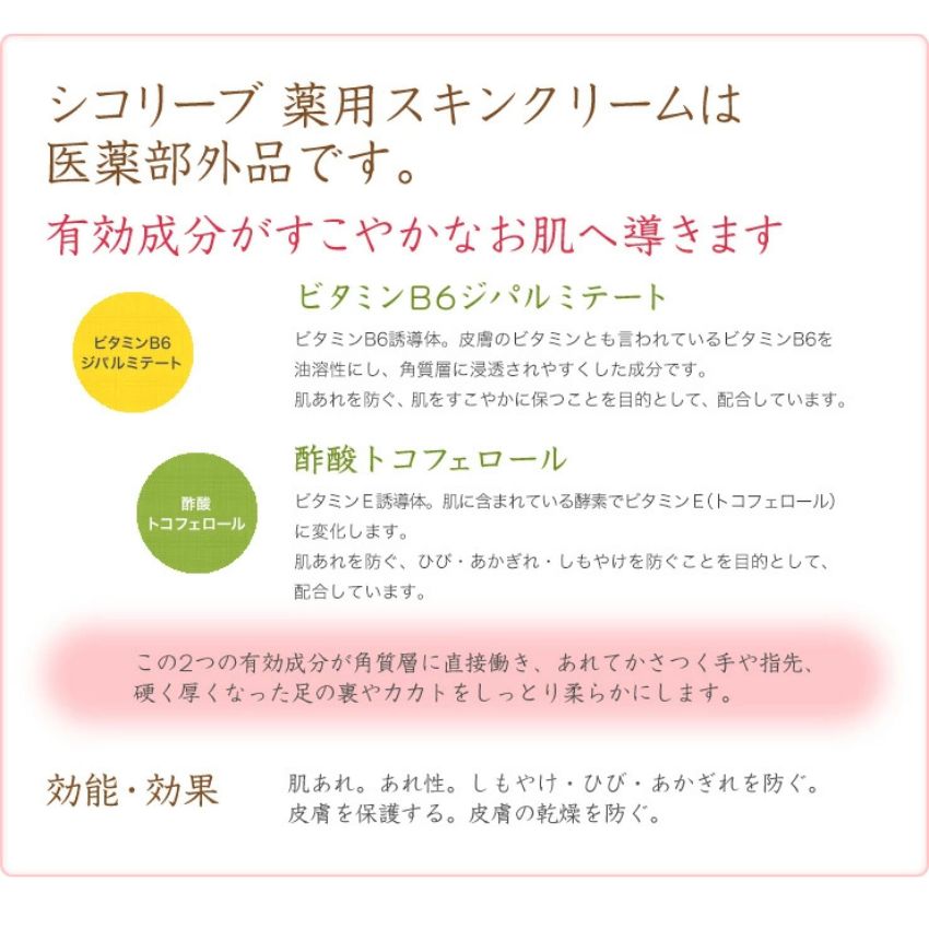 シコリーブ薬用スキンクリーム　180ｇ 化粧品 保湿 乾燥肌 敏感肌 スキンケア 自然派コスメ 日本製 ギフト プレゼント 母の日 敬老の日 誕生日プレゼントの画像