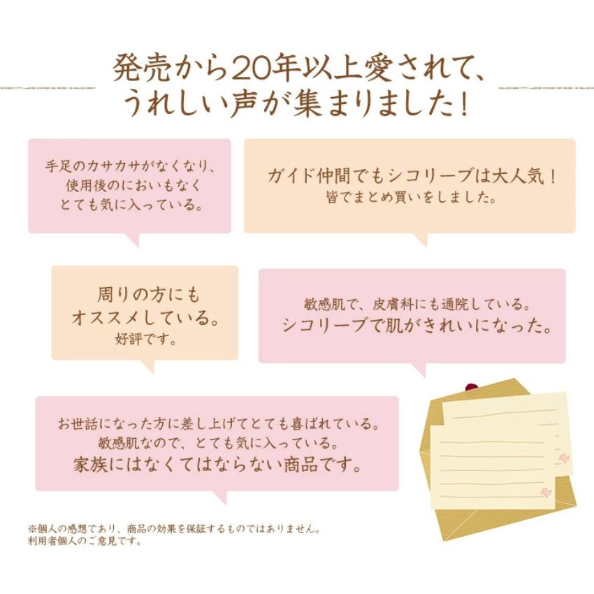 シコリーブ薬用スキンクリーム　180ｇ 化粧品 保湿 乾燥肌 敏感肌 スキンケア 自然派コスメ 日本製 ギフト プレゼント 母の日 敬老の日 誕生日プレゼントの画像