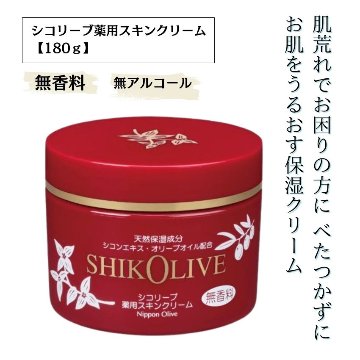 シコリーブ薬用スキンクリーム　180ｇ 化粧品 保湿 乾燥肌 敏感肌 スキンケア 自然派コスメ 日本製 ギフト プレゼント 母の日 敬老の日 誕生日プレゼントの画像