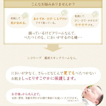 シコリーブ薬用スキンクリーム　180ｇ 化粧品 保湿 乾燥肌 敏感肌 スキンケア 自然派コスメ 日本製 ギフト プレゼント 母の日 敬老の日 誕生日プレゼントの画像
