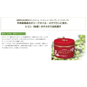 シコリーブ薬用スキンクリーム　180ｇ 化粧品 保湿 乾燥肌 敏感肌 スキンケア 自然派コスメ 日本製 ギフト プレゼント 母の日 敬老の日 誕生日プレゼントの画像