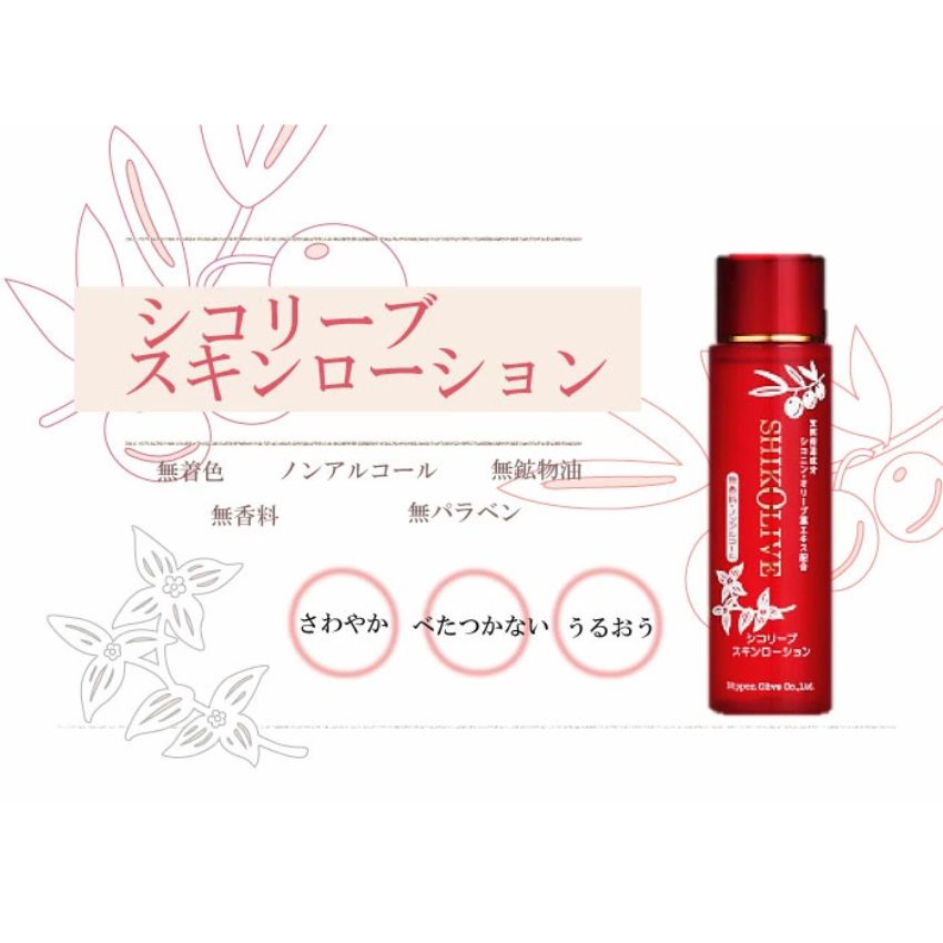 シコリーブスキンローション 化粧品 保湿 乾燥肌 敏感肌 スキンケア 自然派コスメ 日本製 ギフト プレゼント 母の日 敬老の日 誕生日プレゼントの画像