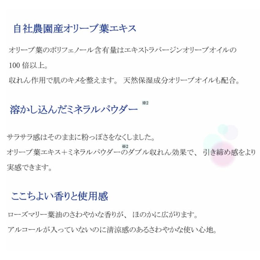 オリーブリーフローション（銀葉水）化粧品 保湿 乾燥肌 敏感肌 スキンケア 自然派コスメ 日本製 ギフト プレゼント 母の日 敬老の日 誕生日プレゼントの画像