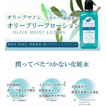 オリーブリーフローション（銀葉水）化粧品 保湿 乾燥肌 敏感肌 スキンケア 自然派コスメ 日本製 ギフト プレゼント 母の日 敬老の日 誕生日プレゼントの画像