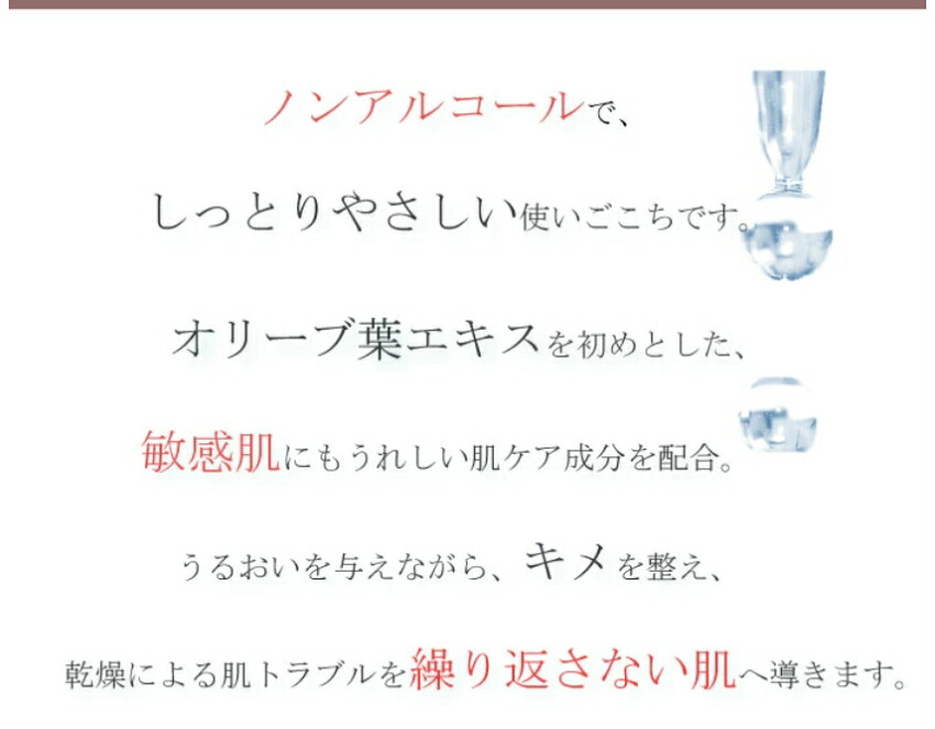 オリーブマノン うるおいバランスローション 保湿化粧水の画像