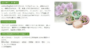 オリーブマノン ナチュバーム 保湿バーム 保湿クリーム ローズゼラニウムの香り■メール便対応 15点までの画像