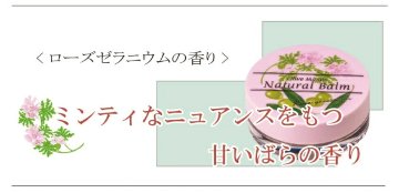 オリーブマノン ナチュバーム 保湿バーム 保湿クリーム ローズゼラニウムの香り■メール便対応 15点までの画像