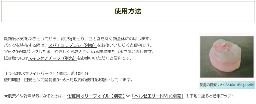 美白 保湿 日本オリーブ オリーブマノン うるおいホワイトパック 顔用パックの画像