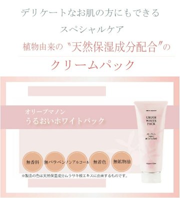 美白 保湿 日本オリーブ オリーブマノン うるおいホワイトパック 顔用パックの画像