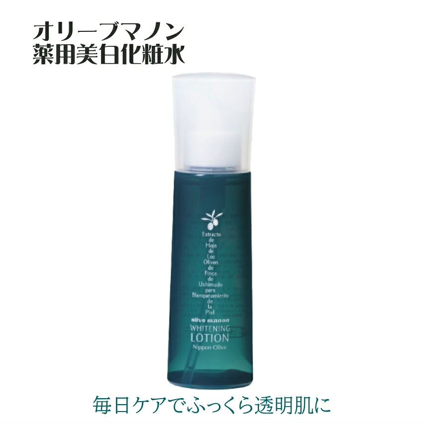 薬用美白化粧水 日本オリーブ 医薬部外品 透明感 潤い しっとり美肌へ シミ そばかす予防 保湿 美白ケアの画像