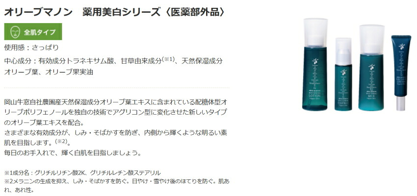 薬用美白化粧水 日本オリーブ 医薬部外品 透明感 潤い しっとり美肌へ シミ そばかす予防 保湿 美白ケアの画像