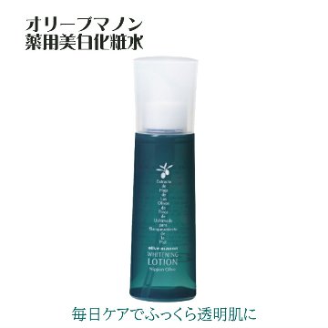 薬用美白化粧水 日本オリーブ 医薬部外品 透明感 潤い しっとり美肌へ シミ そばかす予防 保湿 美白ケアの画像