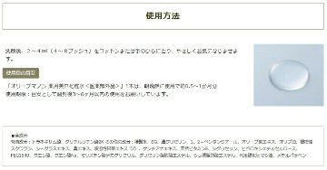 薬用美白化粧水 日本オリーブ 医薬部外品 透明感 潤い しっとり美肌へ シミ そばかす予防 保湿 美白ケアの画像