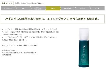 薬用美白化粧水 日本オリーブ 医薬部外品 透明感 潤い しっとり美肌へ シミ そばかす予防 保湿 美白ケアの画像