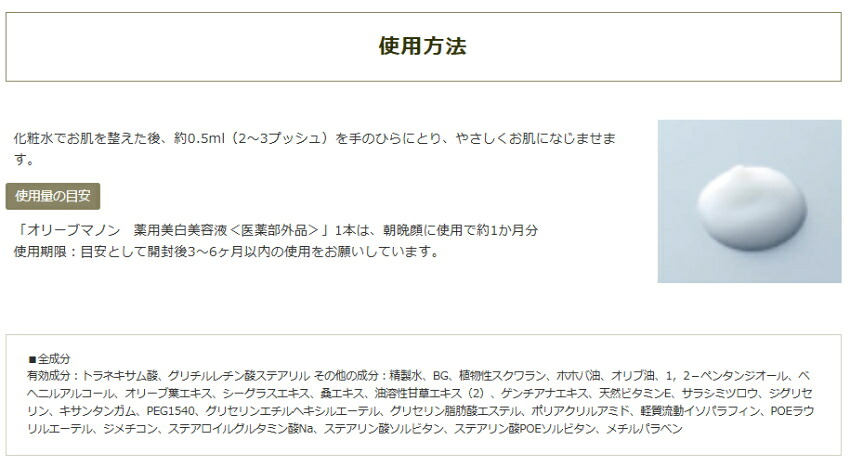 薬用美白美容液 日本オリーブ 医薬部外品 集中ケア シミ そばかす予防 透明美肌への画像