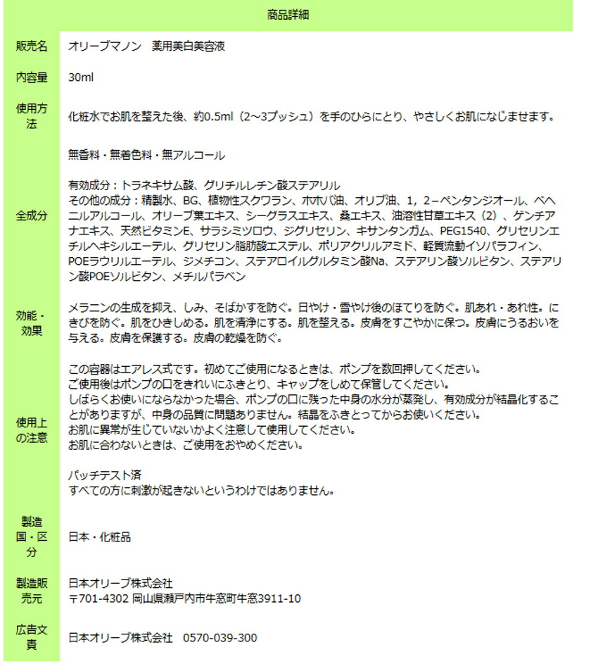薬用美白美容液 日本オリーブ 医薬部外品 集中ケア シミ そばかす予防 透明美肌への画像