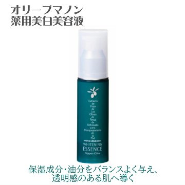 薬用美白美容液 日本オリーブ 医薬部外品 集中ケア シミ そばかす予防 透明美肌への画像