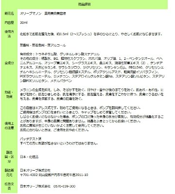 薬用美白美容液 日本オリーブ 医薬部外品 集中ケア シミ そばかす予防 透明美肌への画像