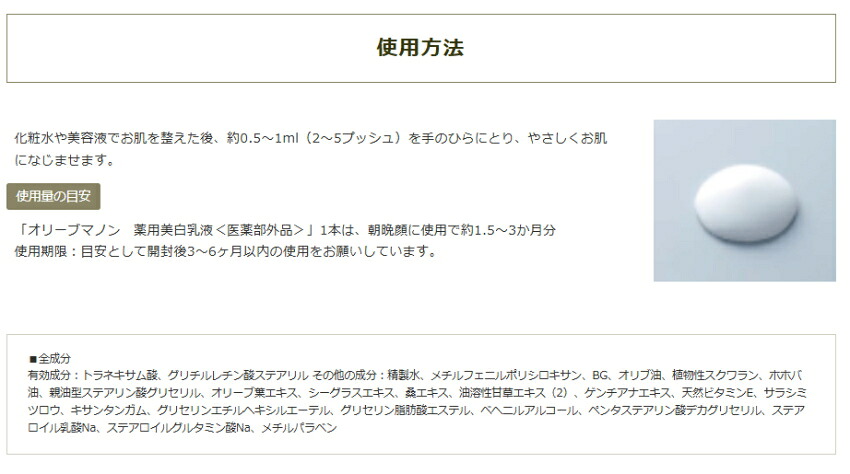 薬用美白乳液 日本オリーブ 医薬部外品 シミ そばかす 保湿 美白ケア なめらか肌への画像