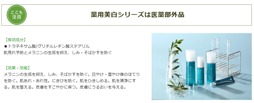 薬用美白乳液 日本オリーブ 医薬部外品 シミ そばかす 保湿 美白ケア なめらか肌への画像