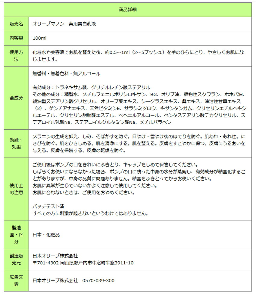 薬用美白乳液 日本オリーブ 医薬部外品 シミ そばかす 保湿 美白ケア なめらか肌への画像