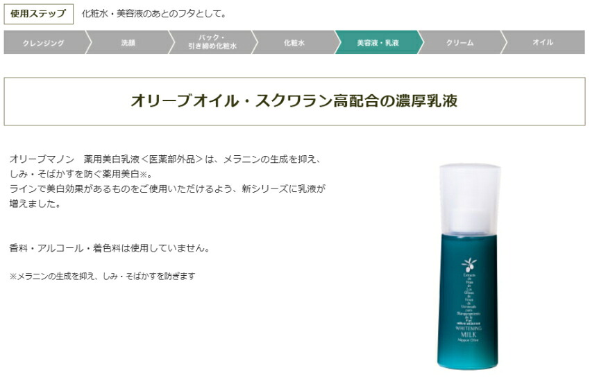 薬用美白乳液 日本オリーブ 医薬部外品 シミ そばかす 保湿 美白ケア なめらか肌への画像