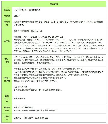 薬用美白乳液 日本オリーブ 医薬部外品 シミ そばかす 保湿 美白ケア なめらか肌への画像