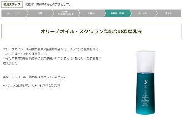 薬用美白乳液 日本オリーブ 医薬部外品 シミ そばかす 保湿 美白ケア なめらか肌への画像