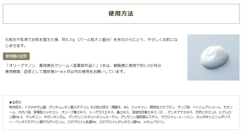 薬用美白クリーム 日本オリーブ シミ くすみ予防 医薬部外品 保湿クリーム 美肌ケアの画像