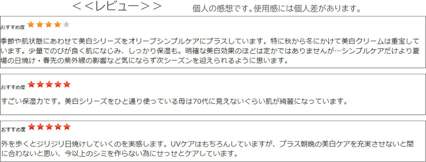 薬用美白クリーム 日本オリーブ シミ くすみ予防 医薬部外品 保湿クリーム 美肌ケアの画像