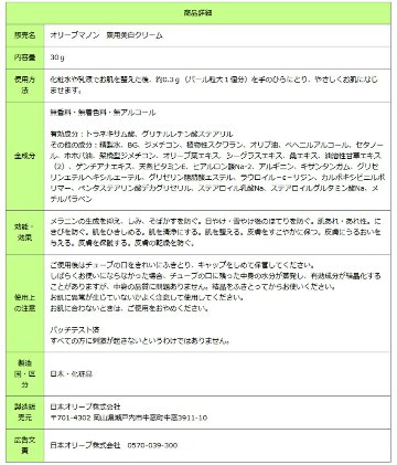 薬用美白クリーム 日本オリーブ シミ くすみ予防 医薬部外品 保湿クリーム 美肌ケアの画像