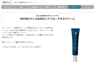薬用美白クリーム 日本オリーブ シミ くすみ予防 医薬部外品 保湿クリーム 美肌ケアの画像
