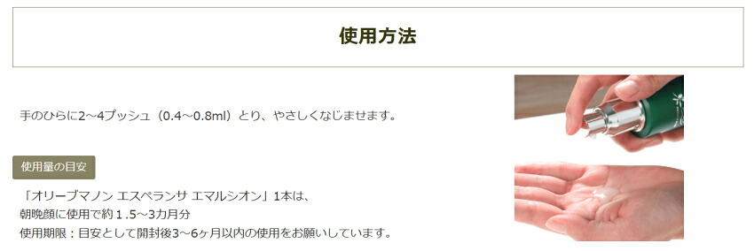日本オリーブ エスペランサ エマルシオン しっとりなめらかの画像