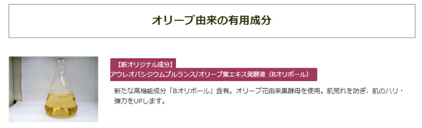 日本オリーブ エスペランサ エマルシオン しっとりなめらかの画像