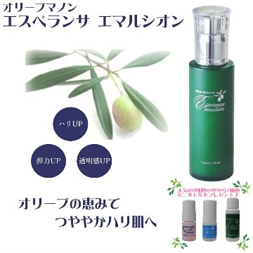 日本オリーブ エスペランサ エマルシオン しっとりなめらかの画像