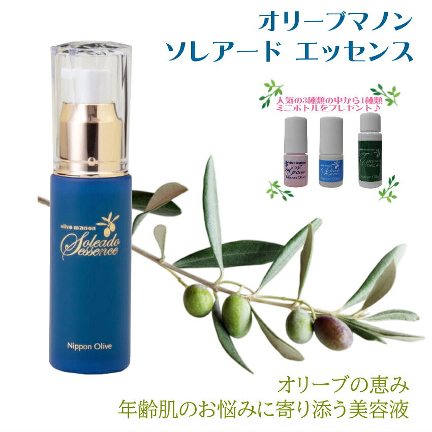 日本オリーブ ソレアードエッセンス 潤い ハリ ツヤ 保湿の画像