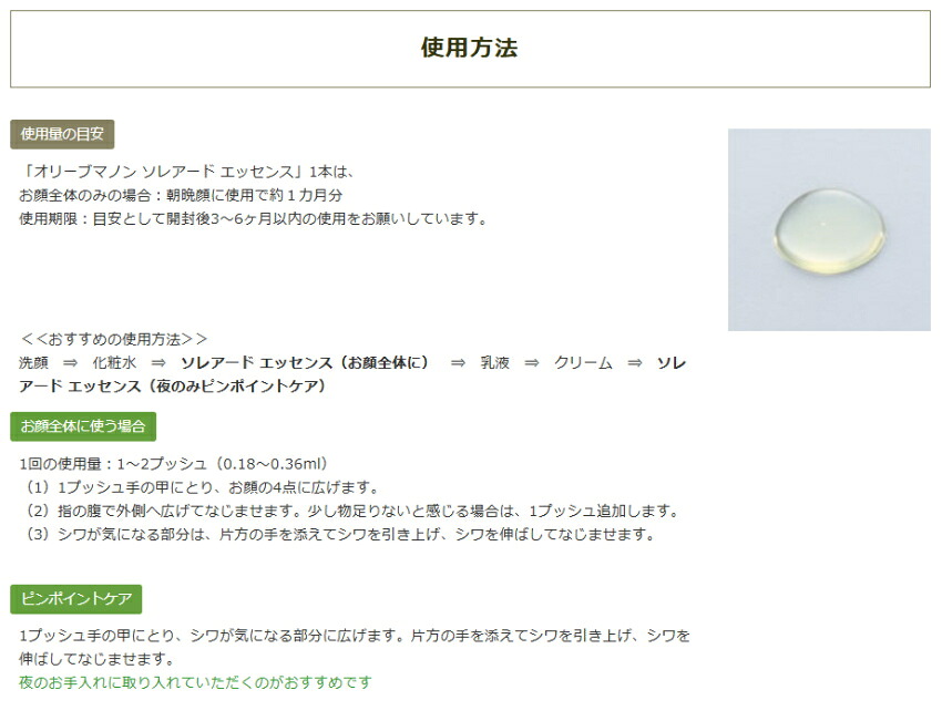 日本オリーブ ソレアードエッセンス 潤い ハリ ツヤ 保湿の画像