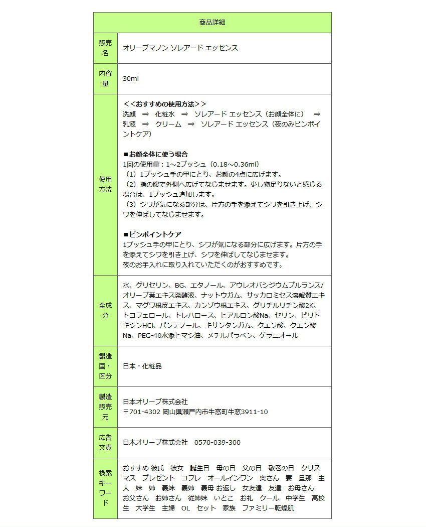 日本オリーブ ソレアードエッセンス 潤い ハリ ツヤ 保湿の画像