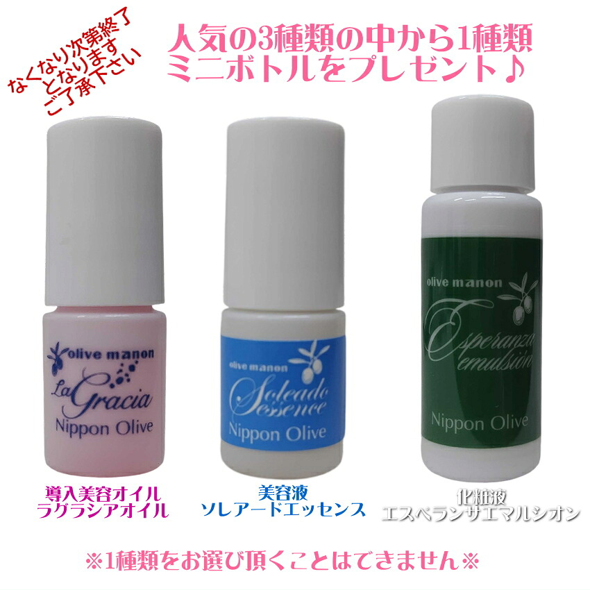 日本オリーブ ソレアードエッセンス 潤い ハリ ツヤ 保湿の画像