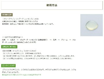日本オリーブ ソレアードエッセンス 潤い ハリ ツヤ 保湿の画像