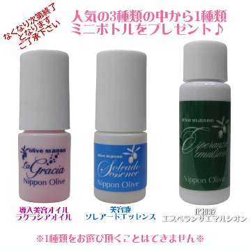 日本オリーブ ソレアードエッセンス 潤い ハリ ツヤ 保湿の画像