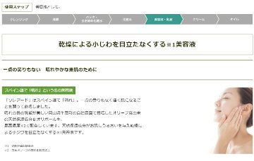 日本オリーブ ソレアードエッセンス 潤い ハリ ツヤ 保湿の画像