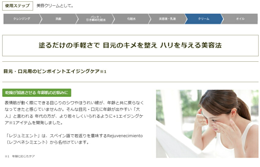 日本オリーブ レジュミエントクリーム 目元 口元 小じわ対策の画像