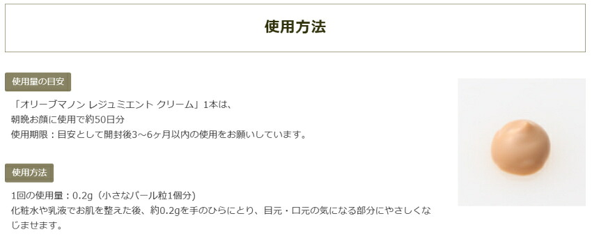 日本オリーブ レジュミエントクリーム 目元 口元 小じわ対策の画像