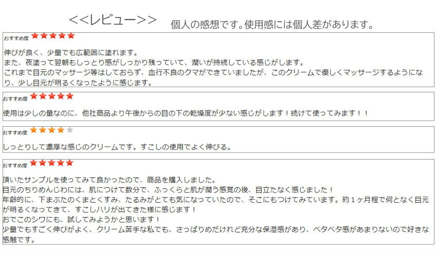 日本オリーブ レジュミエントクリーム 目元 口元 小じわ対策の画像