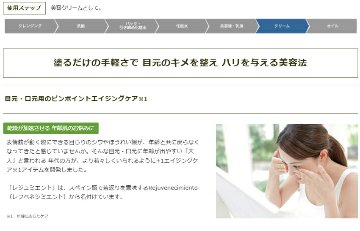 日本オリーブ レジュミエントクリーム 目元 口元 小じわ対策の画像