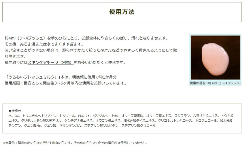 うるおいフレッシュミルク シコン入りの洗顔料の画像