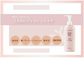 うるおいフレッシュミルク シコン入りの洗顔料の画像
