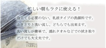 うるおいフレッシュミルク シコン入りの洗顔料の画像